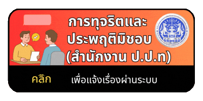 ปปท