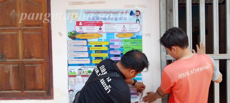 ติดตั้งประชาสัมพันธ์ภาษีป้าย, ภาษีที่ดินและสิ่งปลูกสร้าง ประจำปี 2569